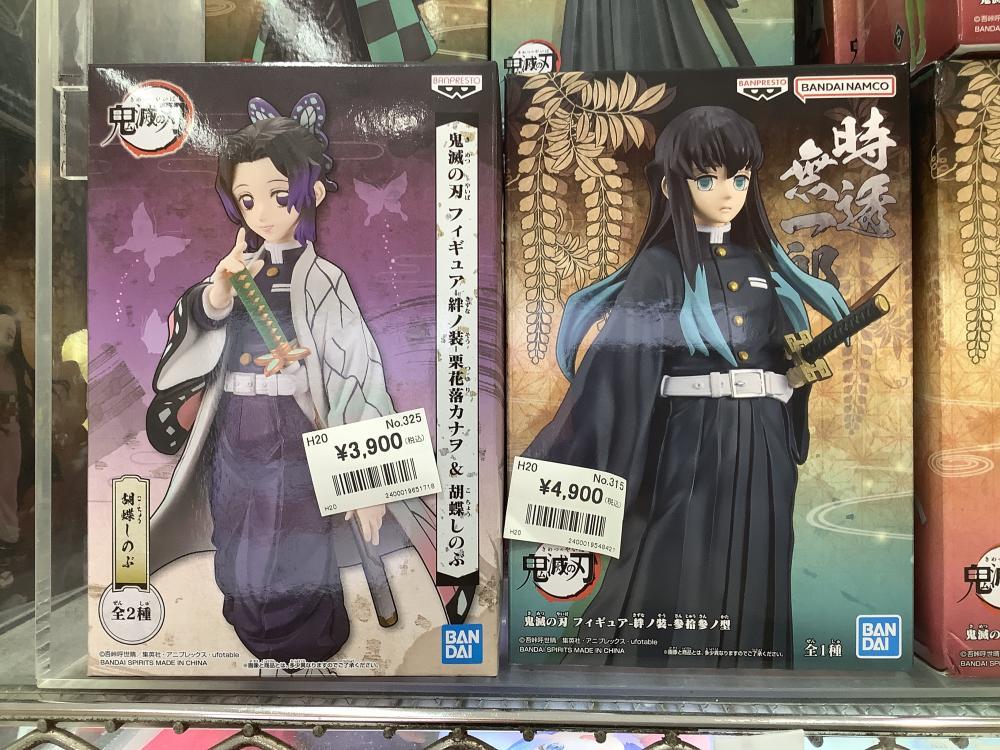鬼滅の刃（未開封フィギュア）