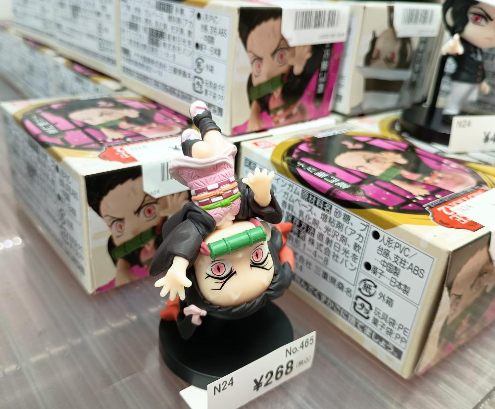 鬼滅の刃　ミニフィギュア　未開封　終売品