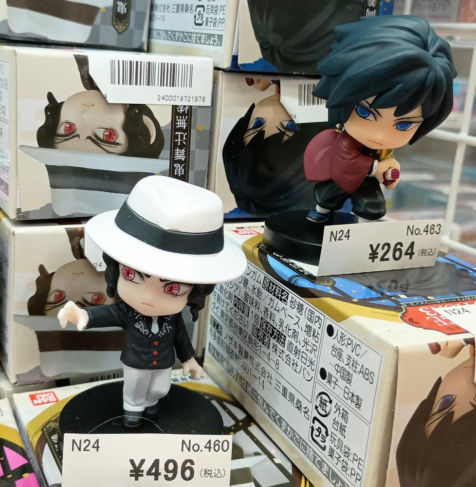 鬼滅の刃　ミニフィギュア　未開封　終売品