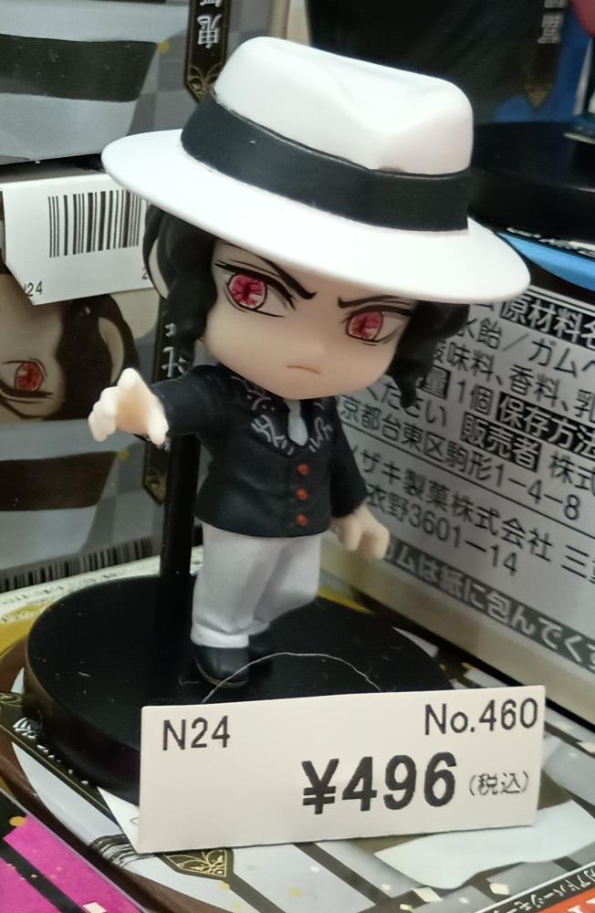 鬼滅の刃　ミニフィギュア　未開封　終売品