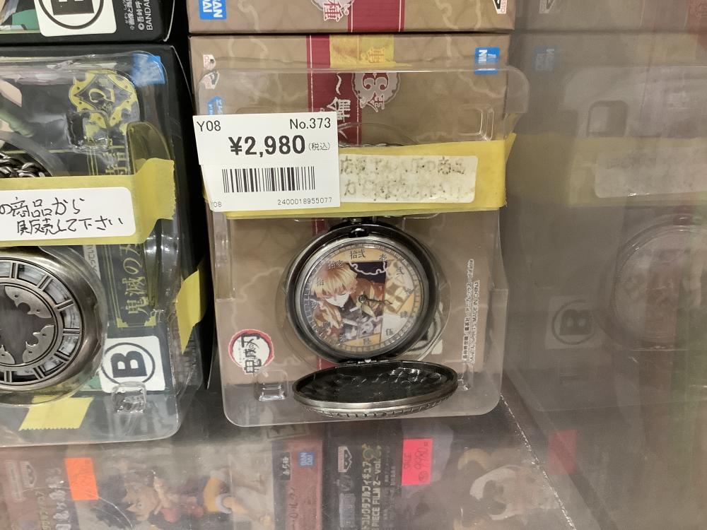 귀멸의 날 회중 시계