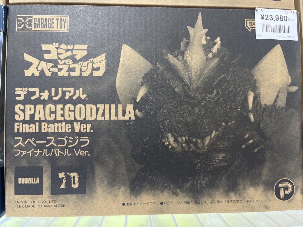 デフォリアルゴジラ