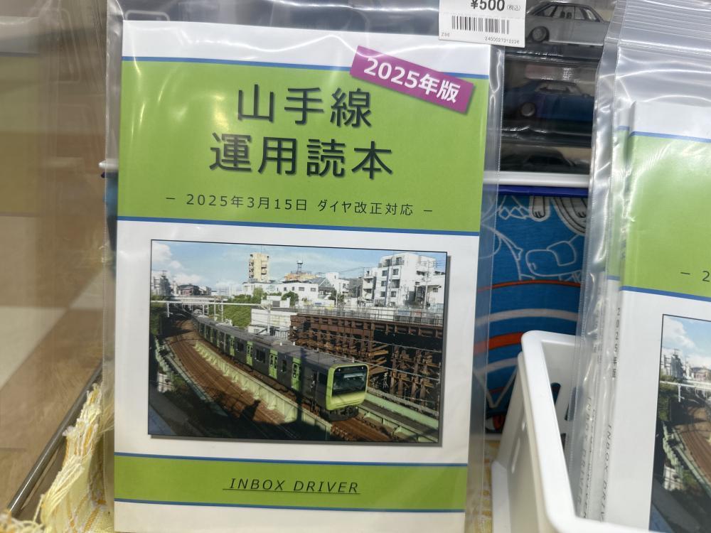 야마노테 선 운영 요미모토 2025