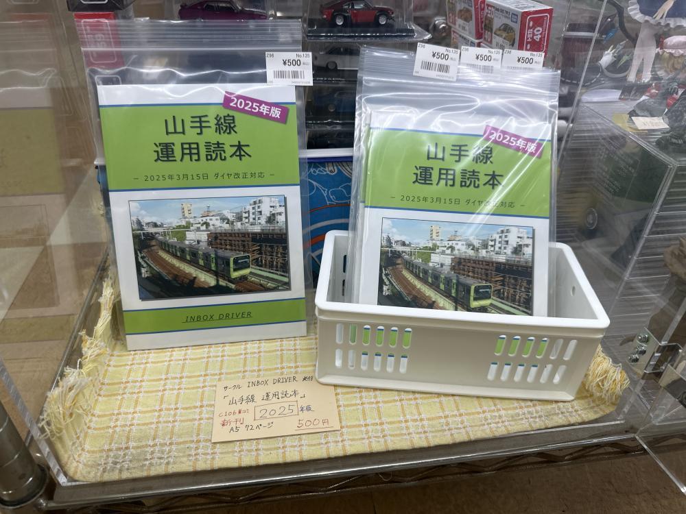 야마노테 선 운영 요미모토 2025